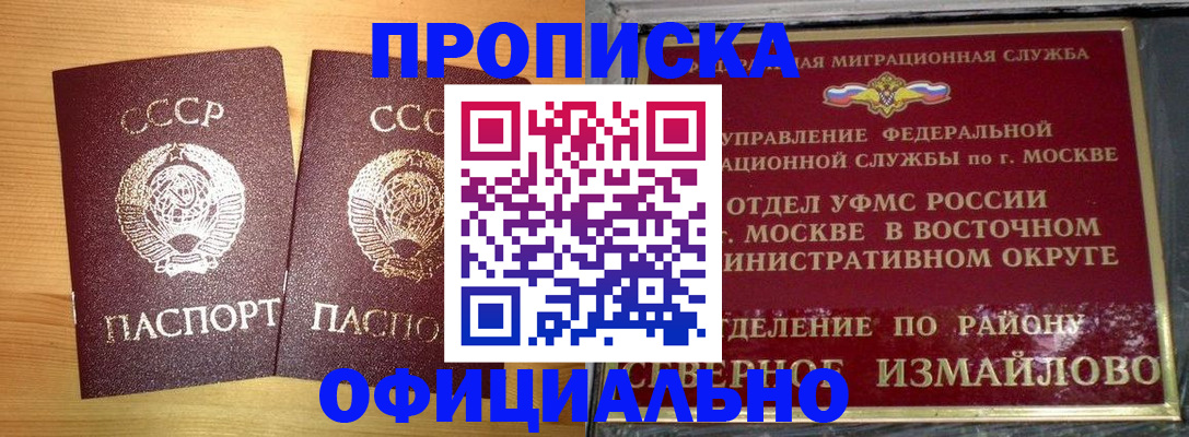 купить прописку в Темрюке