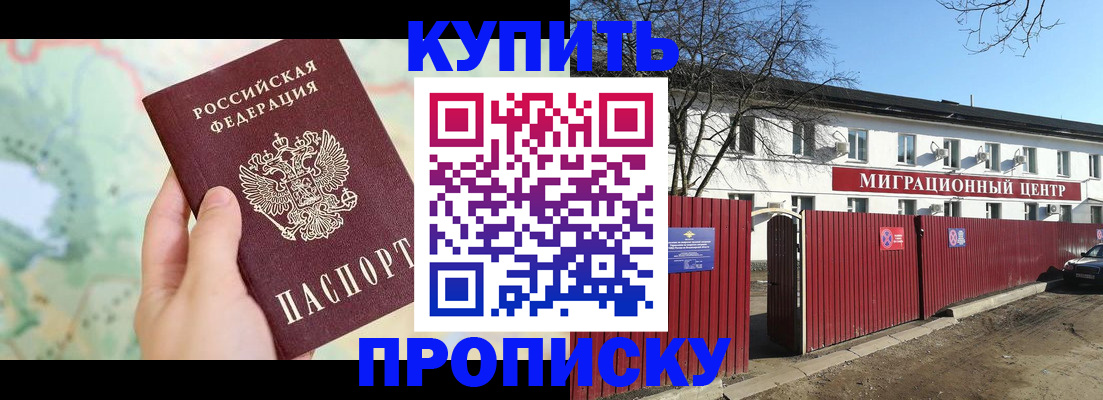 прописка в квартире в Темрюке